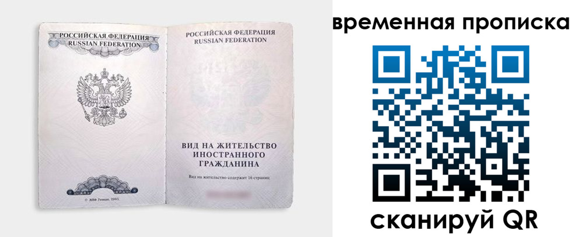 купить прописку в Симе
