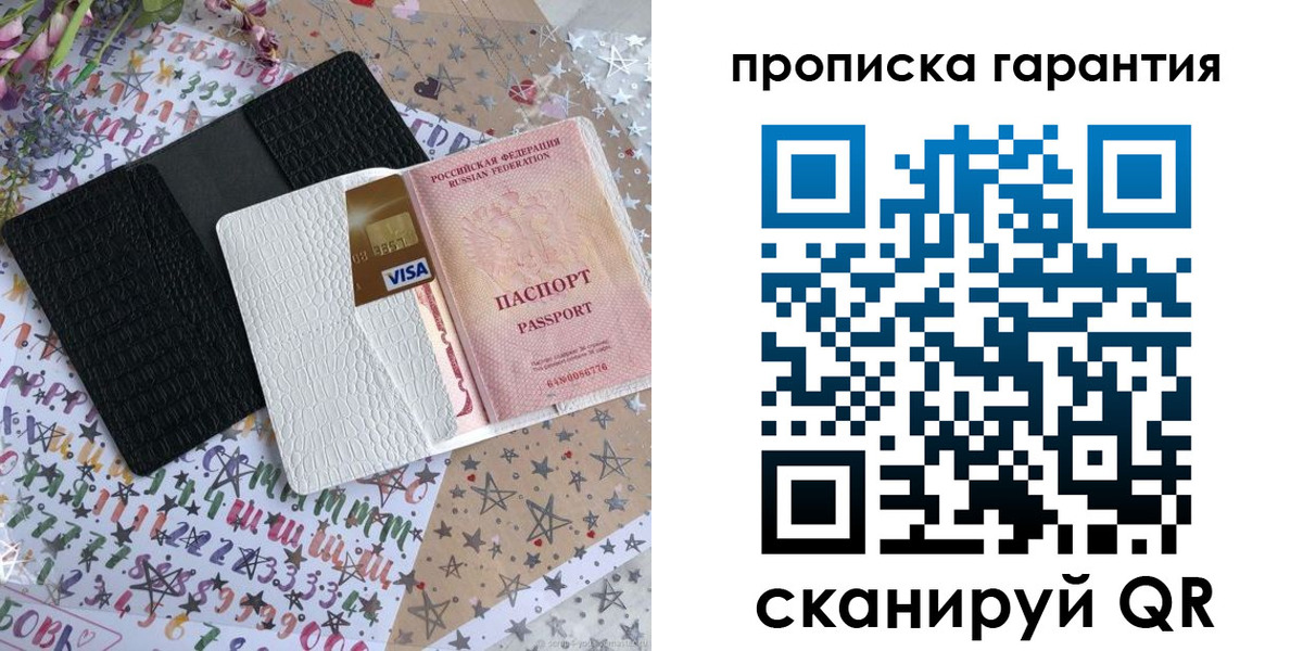 временная регистрация законно в Симе